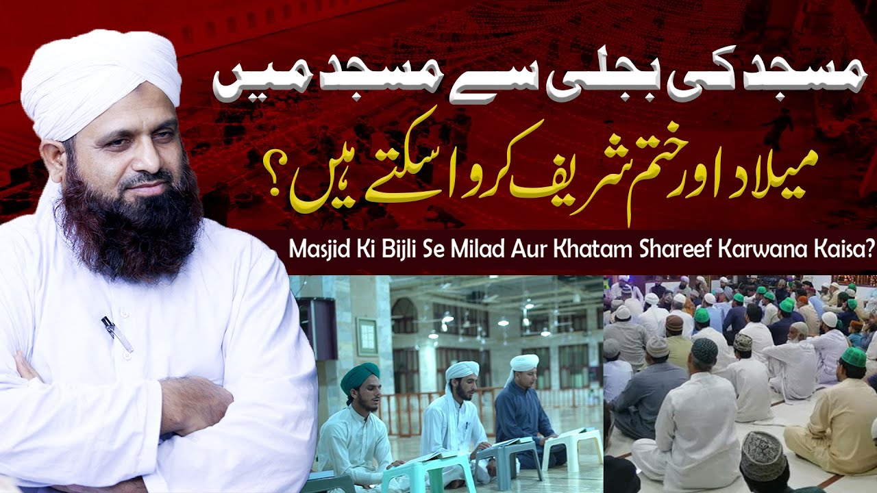 Masjid Ki Bijli Se Milad Aur Khatam Shareef Karwana Kaisa?